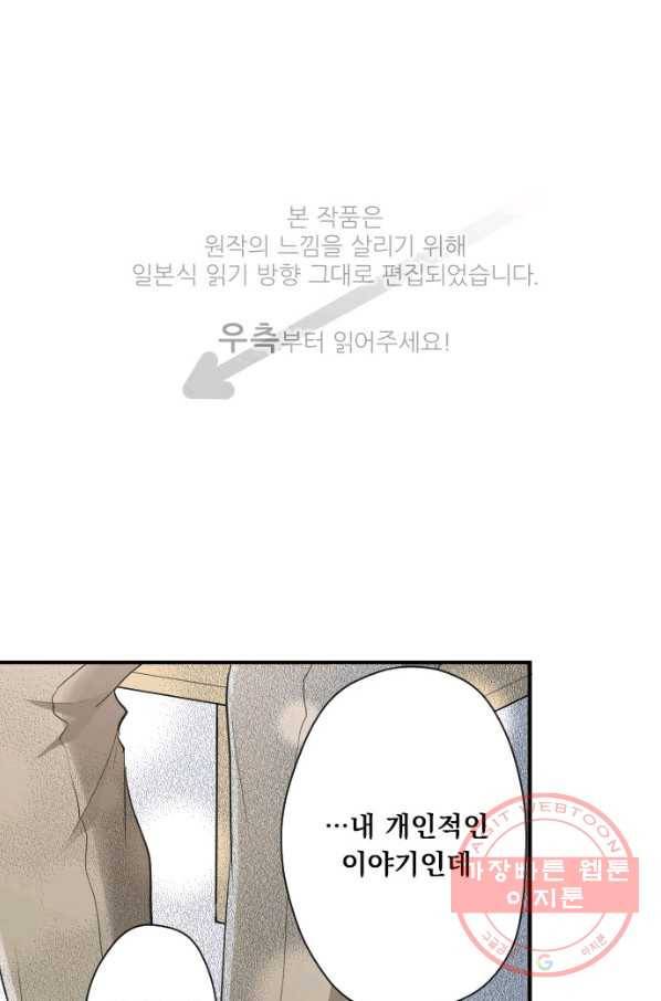 왕자 따위 필요 없어 162화 1