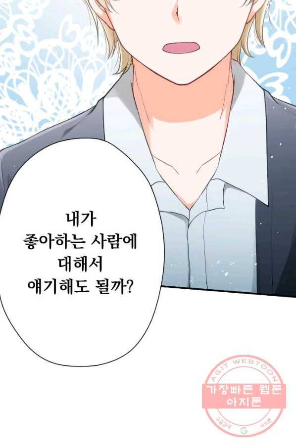 왕자 따위 필요 없어 162화 4