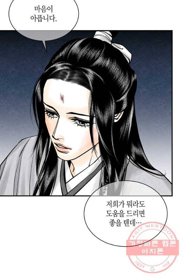 화화원행기 53화 2