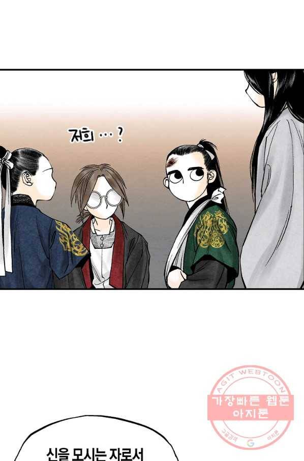화화원행기 53화 4