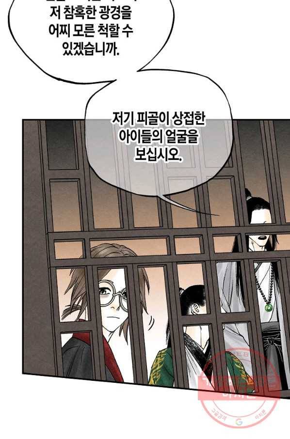 화화원행기 53화 5