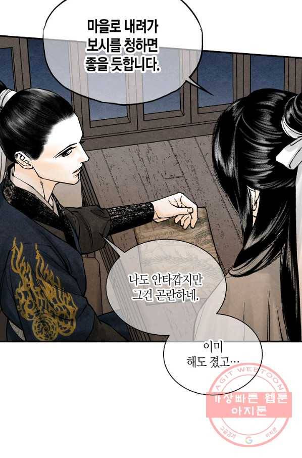 화화원행기 53화 7