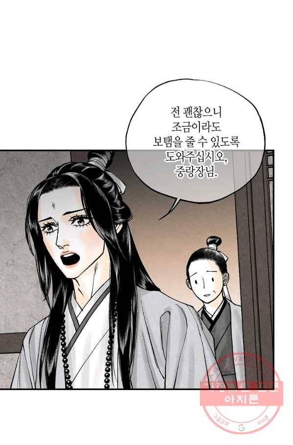 화화원행기 53화 8