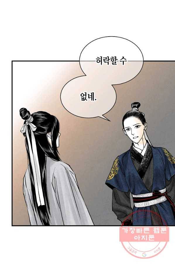 화화원행기 53화 11