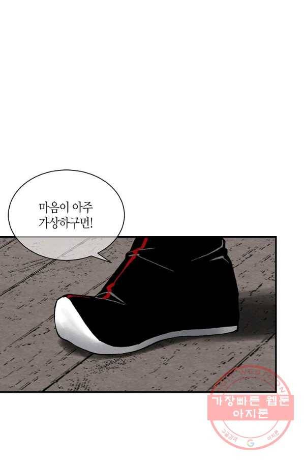 화화원행기 53화 14