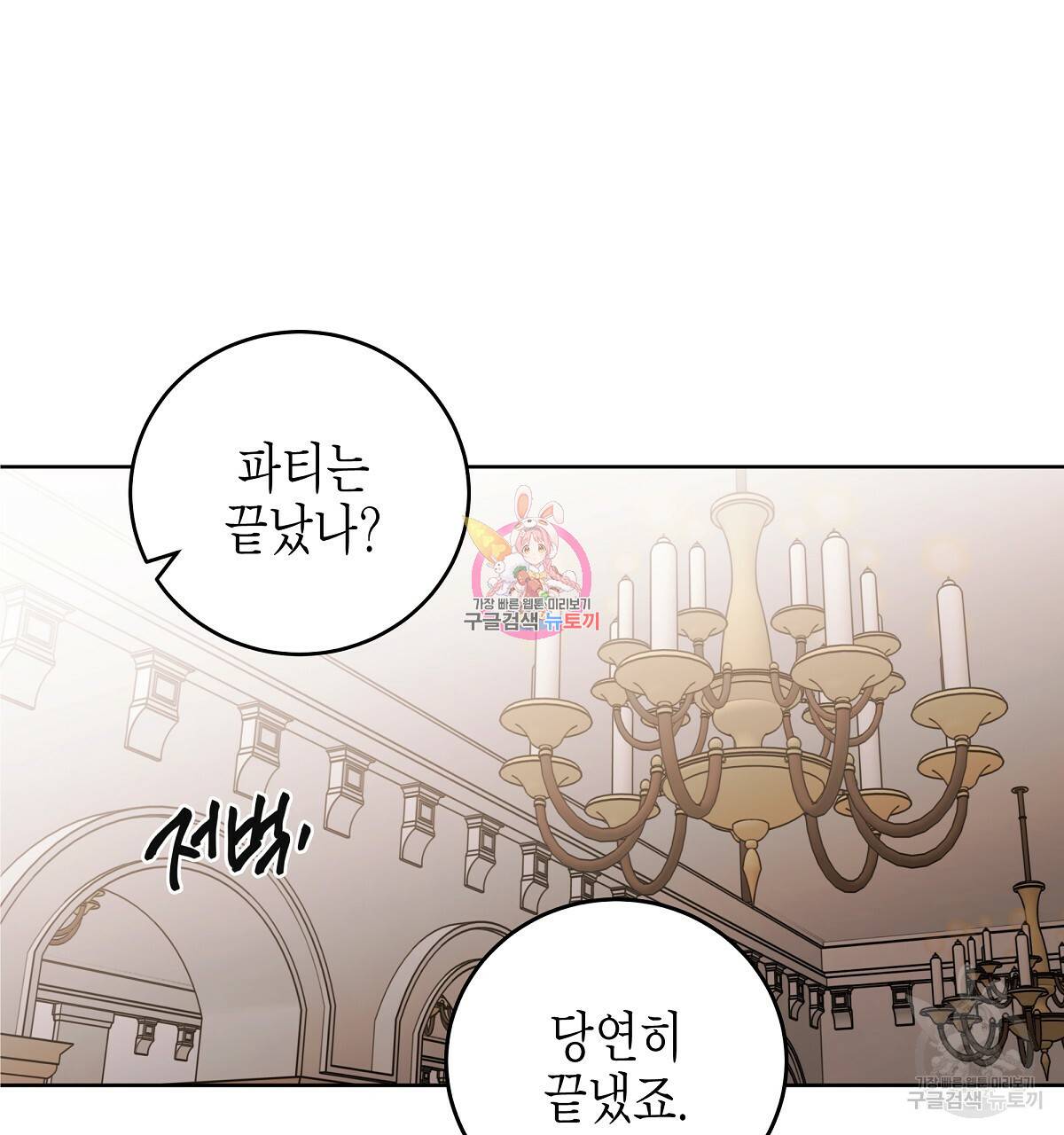 영원한 너의 거짓말 2화 1