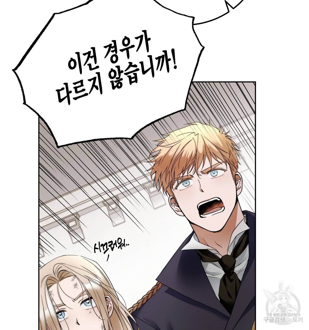 영원한 너의 거짓말 2화 25