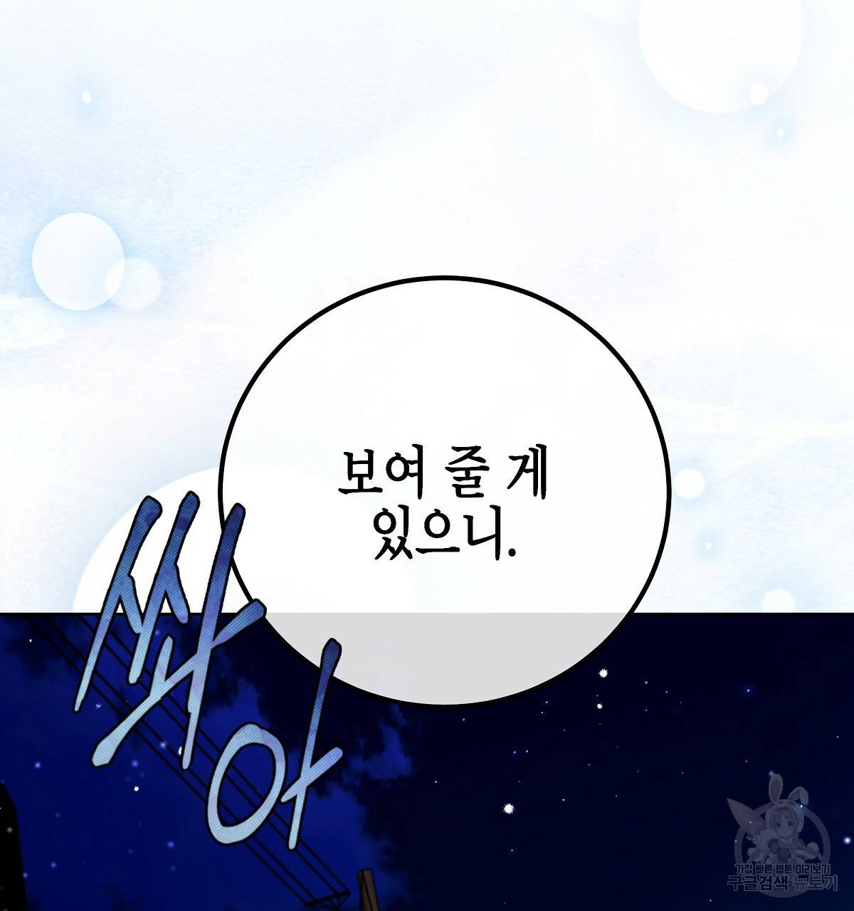 영원한 너의 거짓말 2화 35