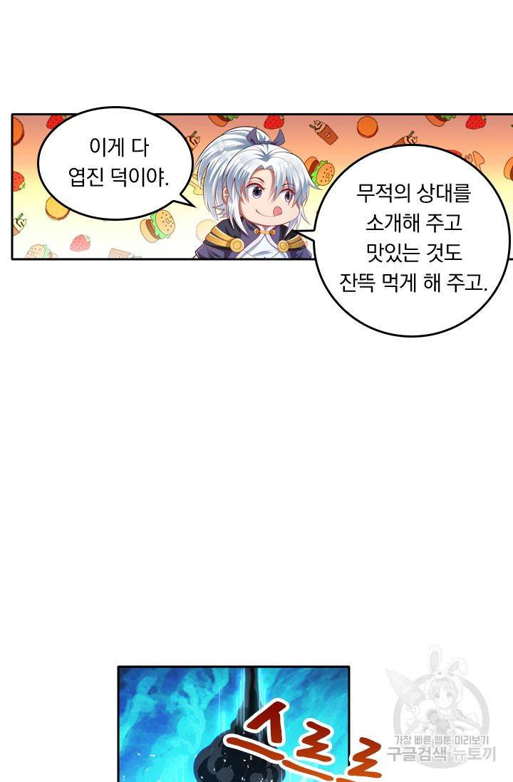 만계신주 107화 10