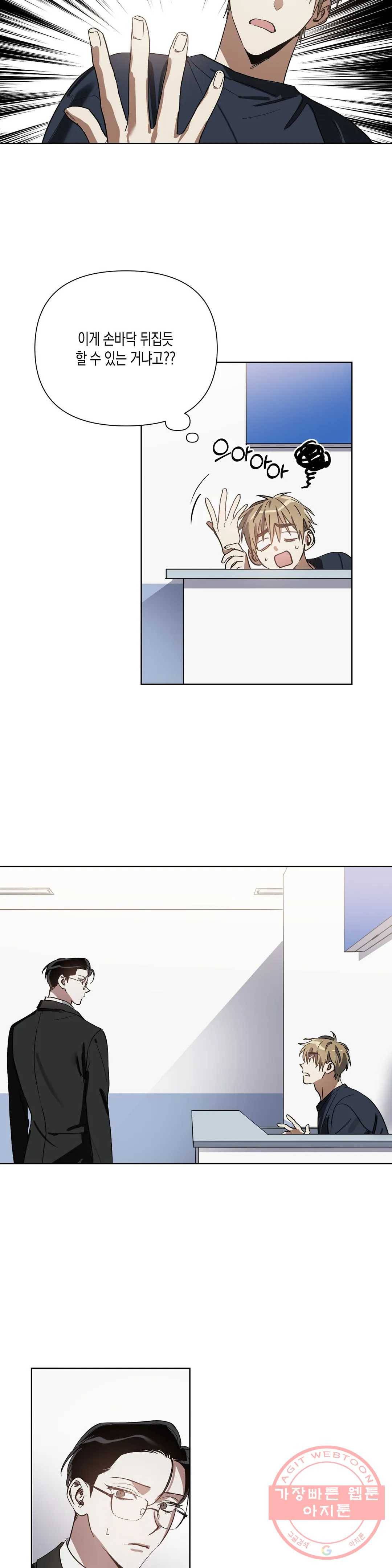 이애편달 4화 2