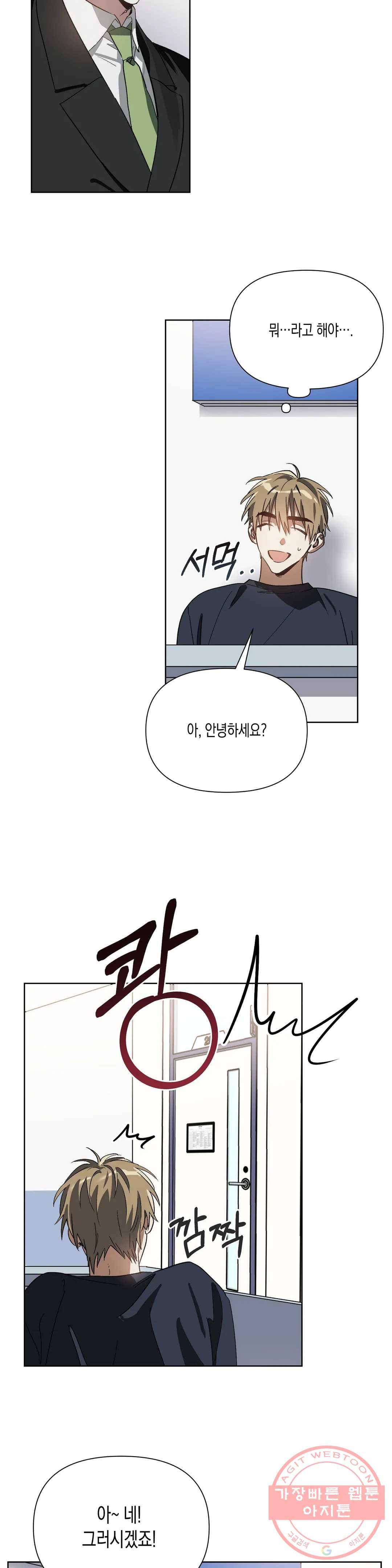 이애편달 4화 3