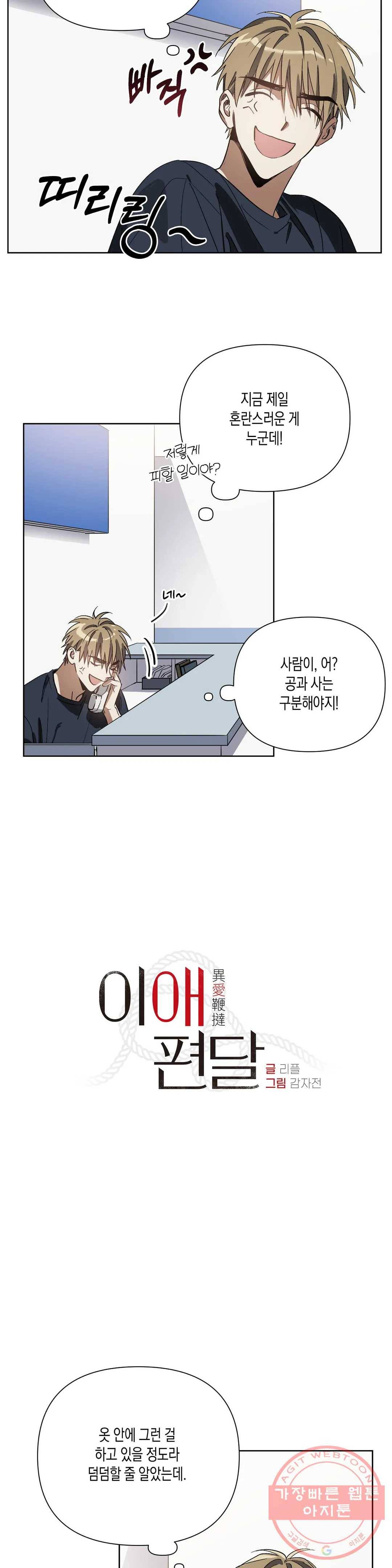 이애편달 4화 4