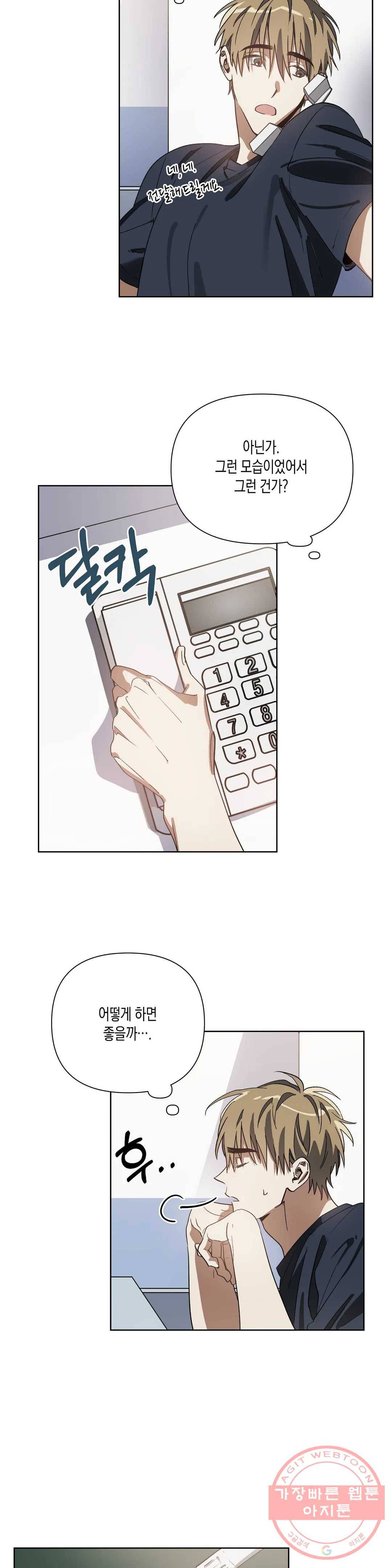 이애편달 4화 5