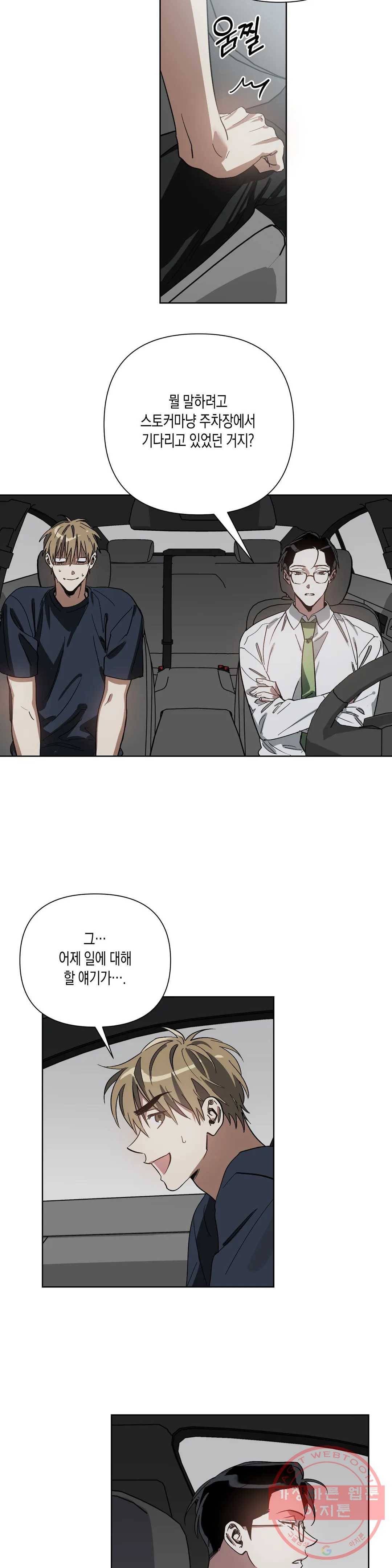 이애편달 4화 9