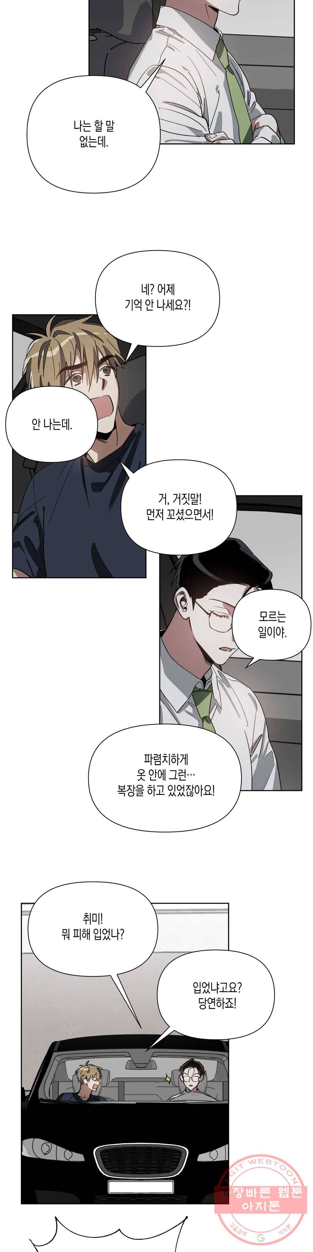 이애편달 4화 10
