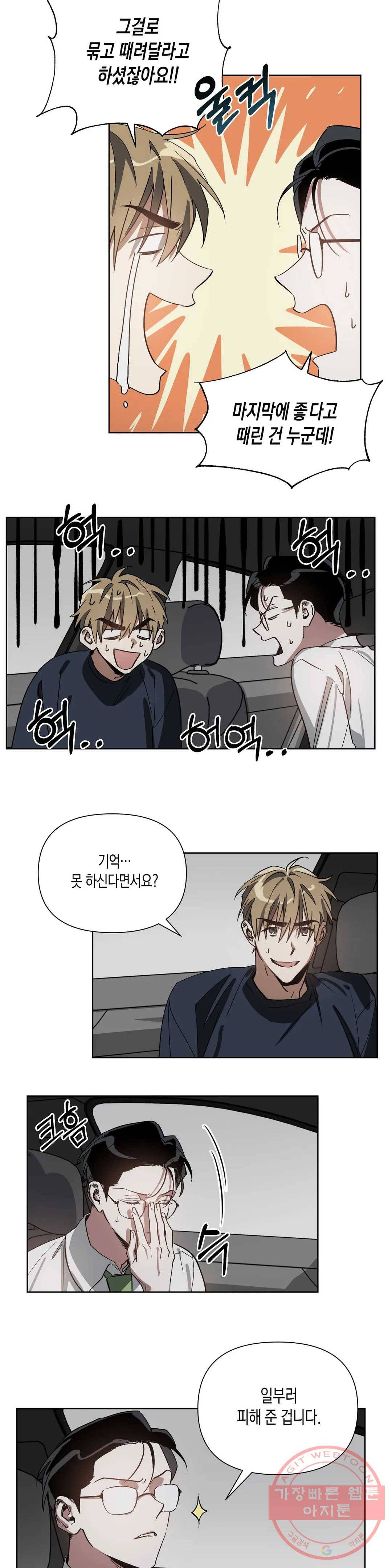 이애편달 4화 11