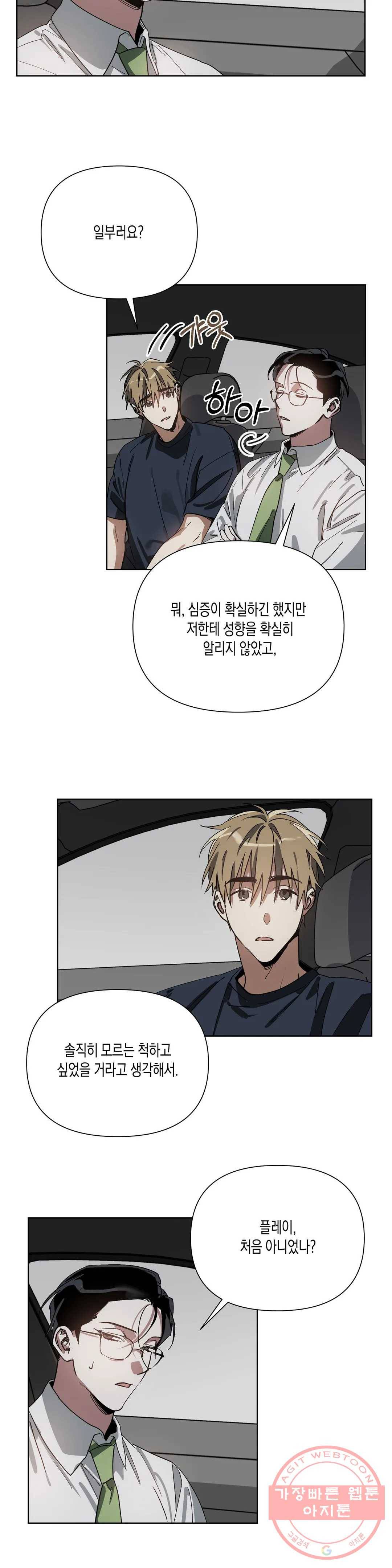 이애편달 4화 12