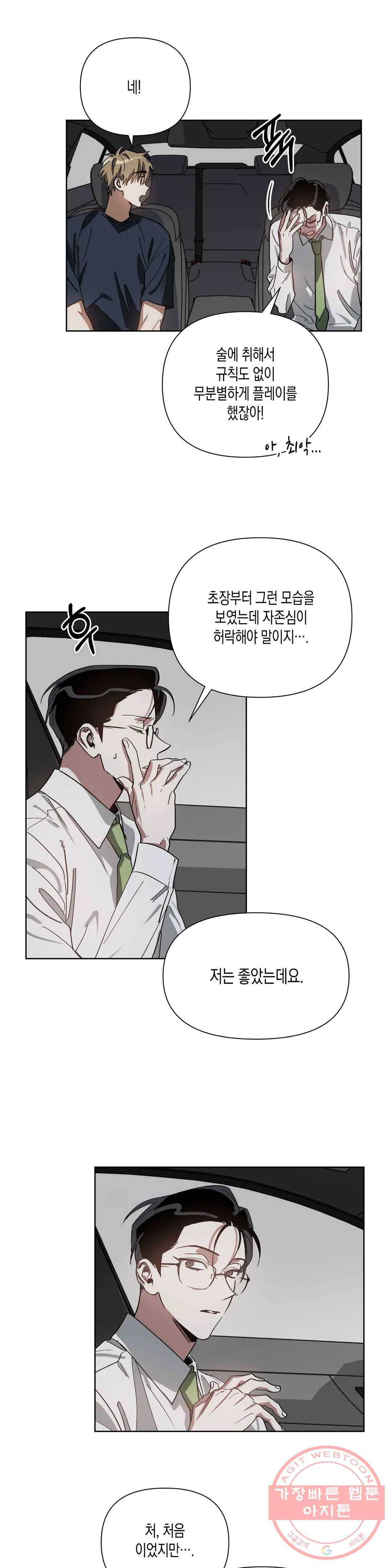 이애편달 4화 13