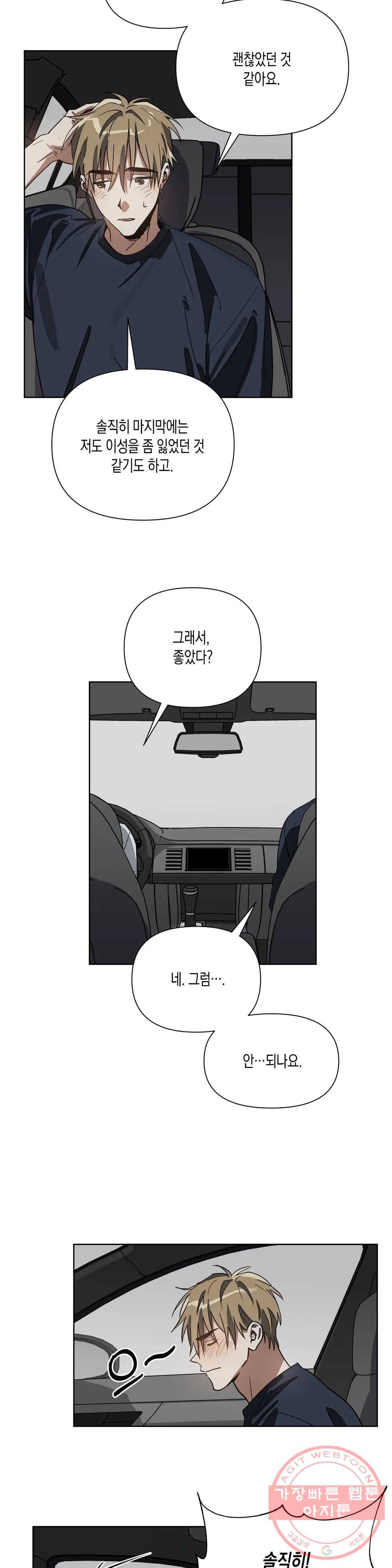 이애편달 4화 14