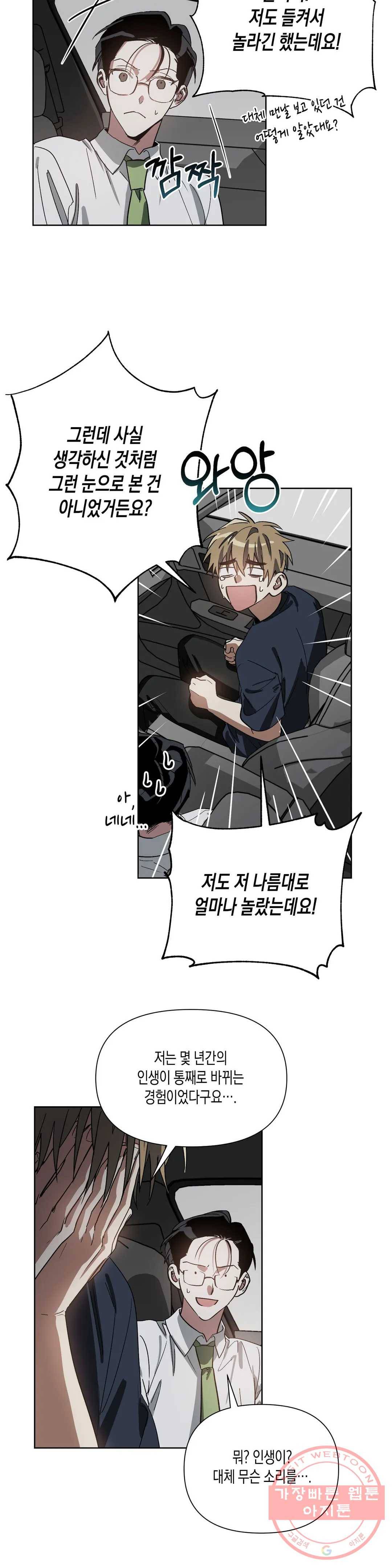 이애편달 4화 15