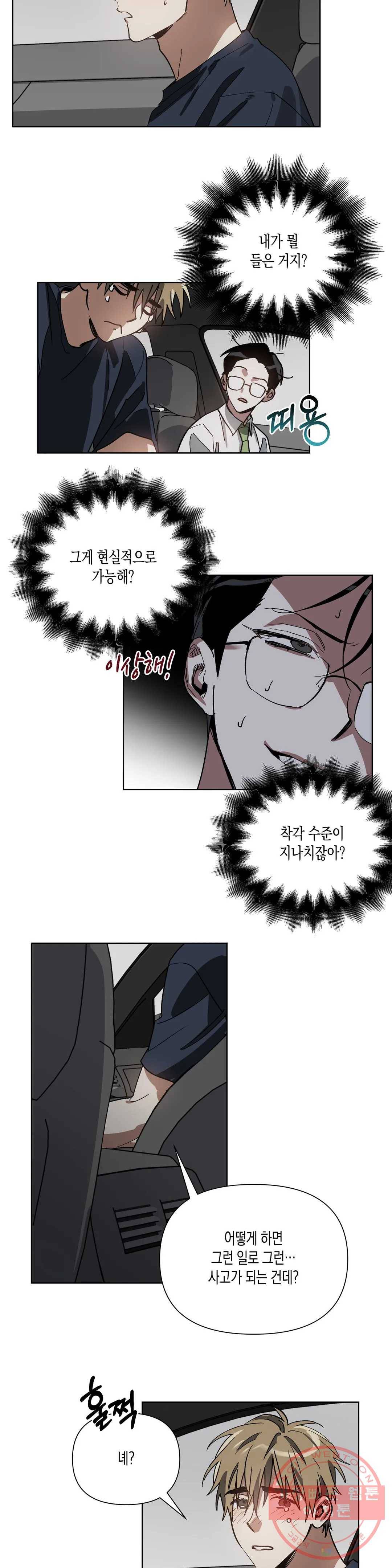 이애편달 4화 17