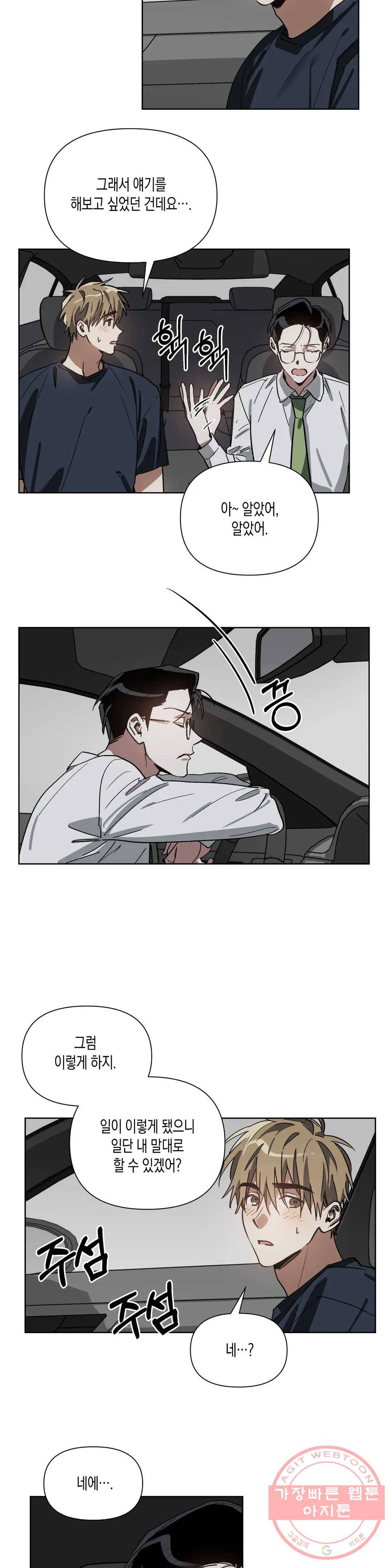이애편달 4화 18