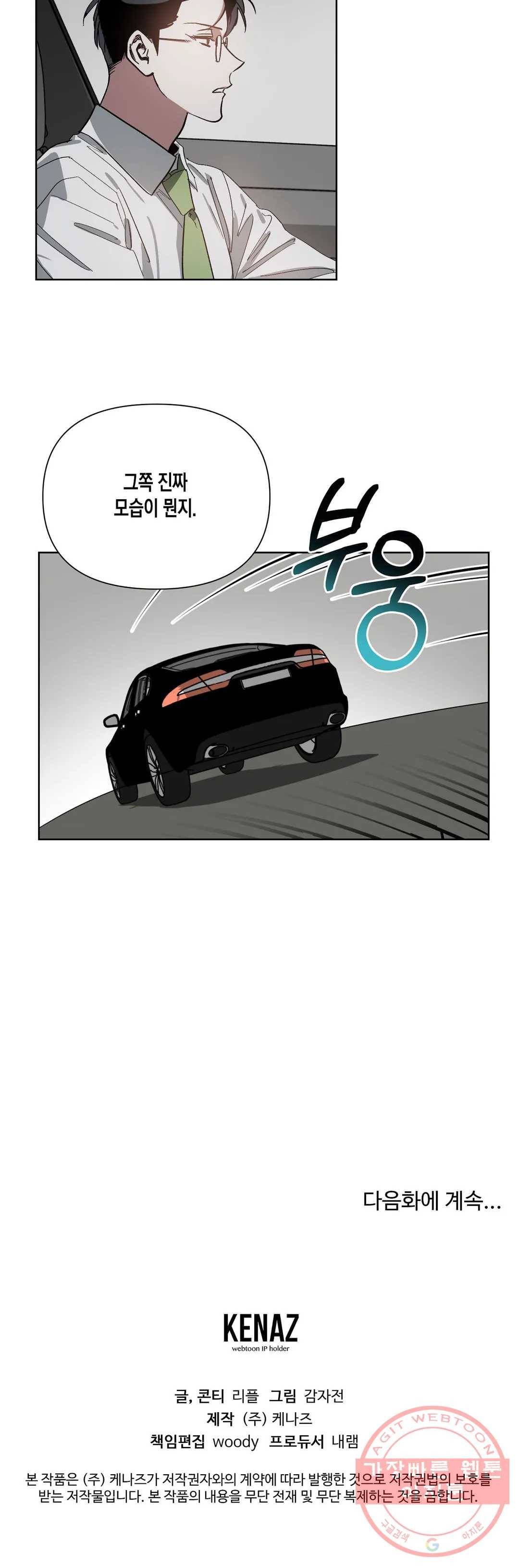 이애편달 4화 20