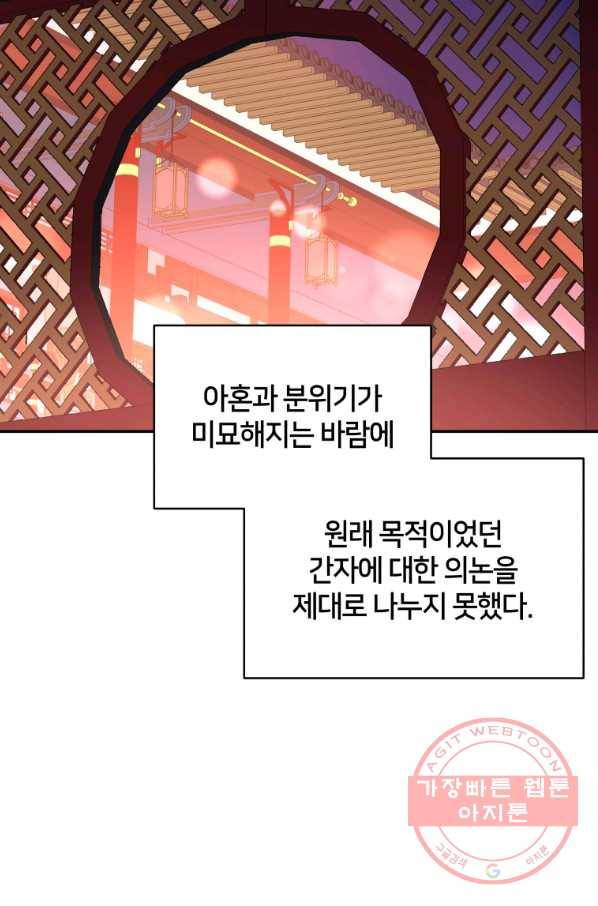 후궁계약 108화 2