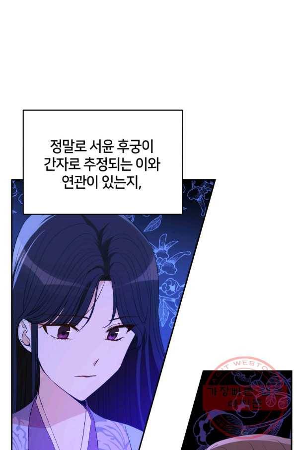 후궁계약 108화 3