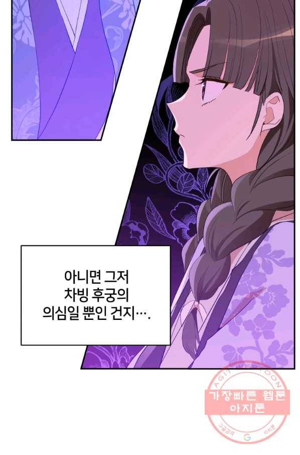 후궁계약 108화 4