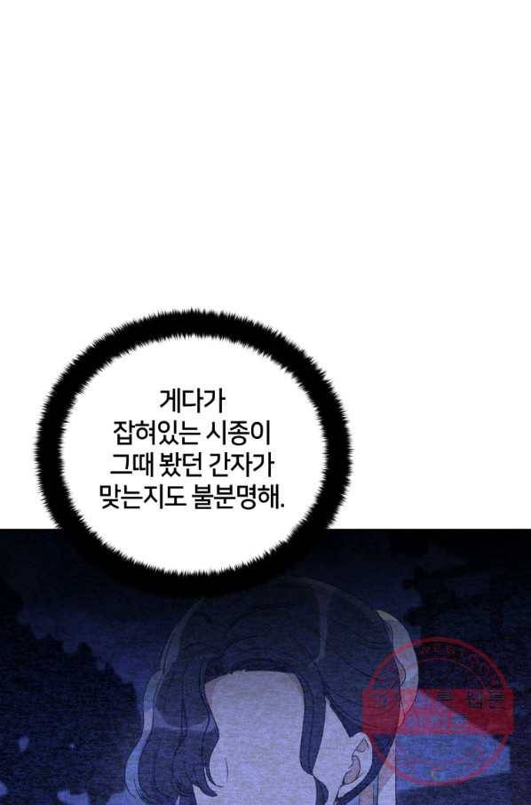 후궁계약 108화 5