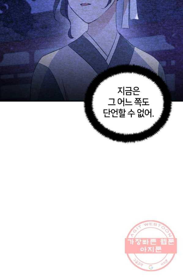 후궁계약 108화 6