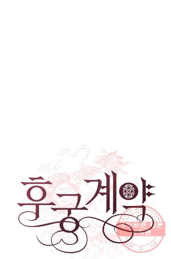 후궁계약 108화 13