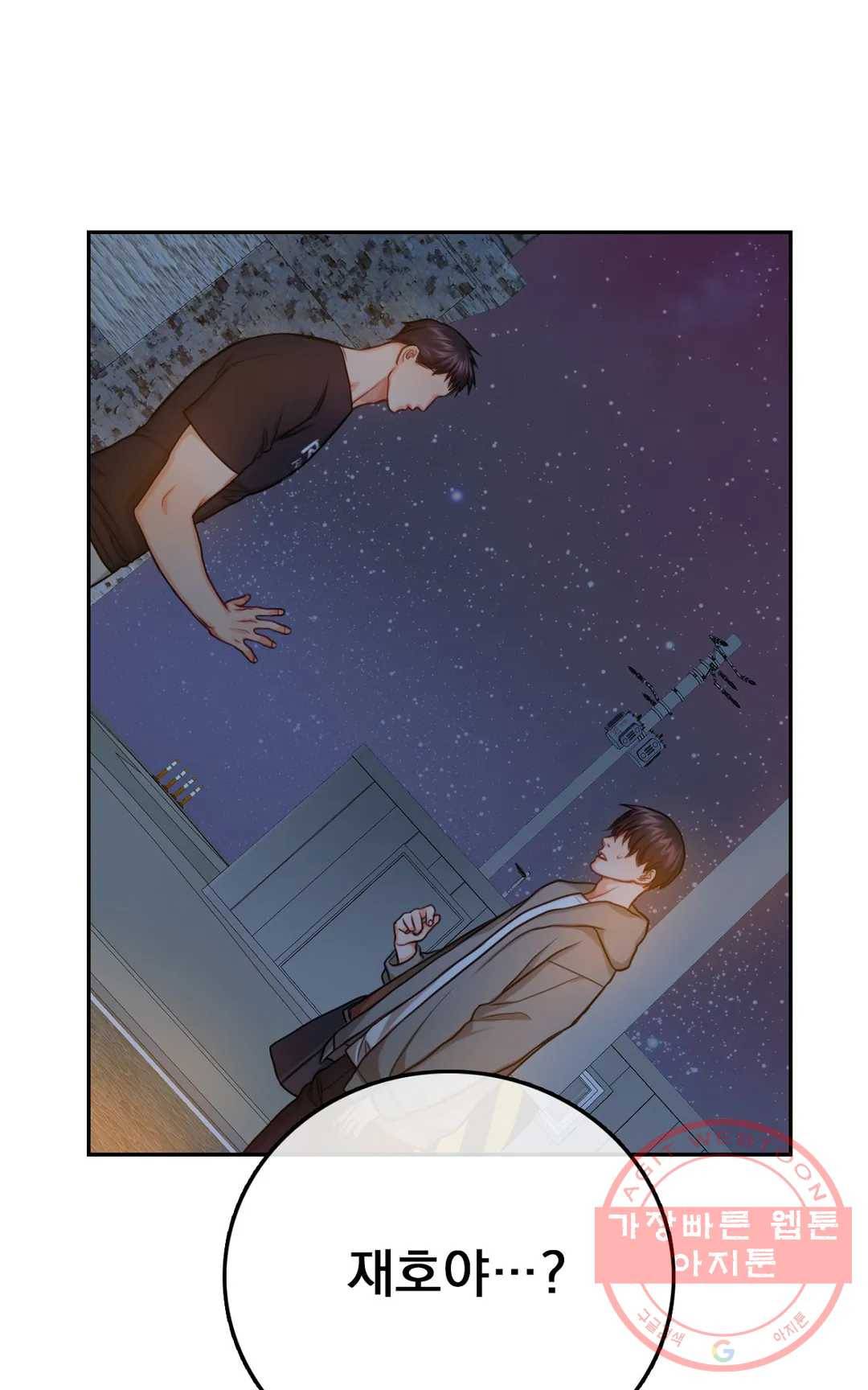 늪의 너에게 27화 1
