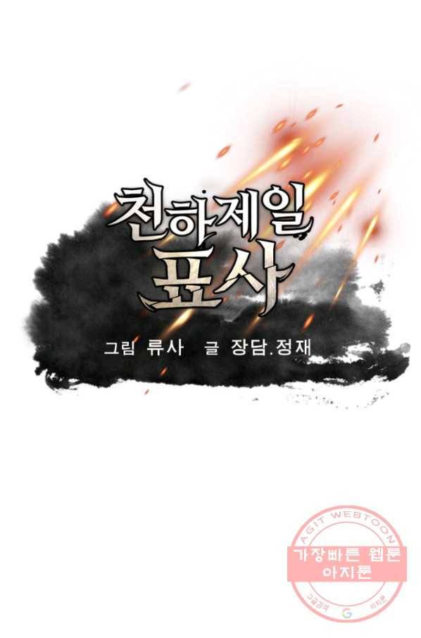 천하제일 표사 17화 1