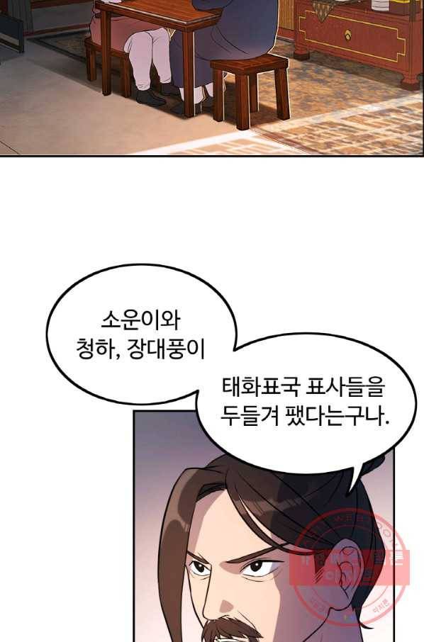 천하제일 표사 17화 4