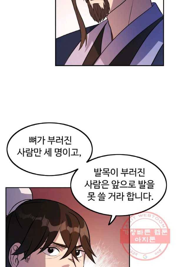 천하제일 표사 17화 5