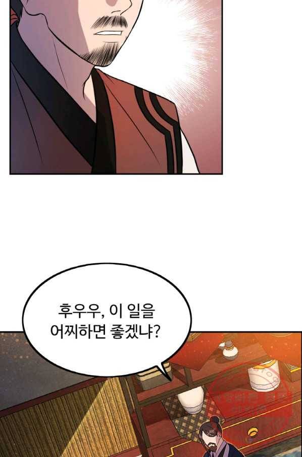 천하제일 표사 17화 6