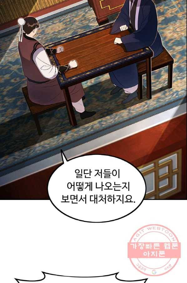 천하제일 표사 17화 7
