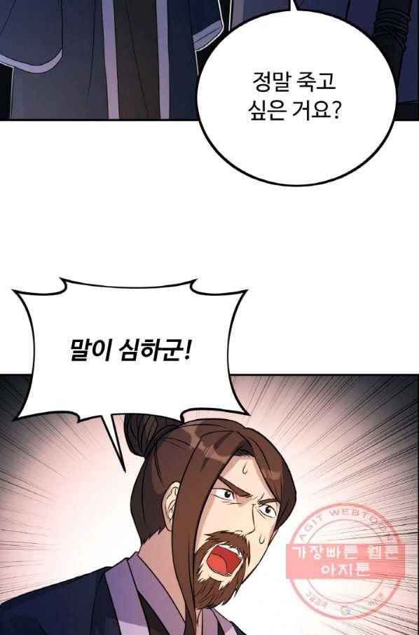 천하제일 표사 17화 20