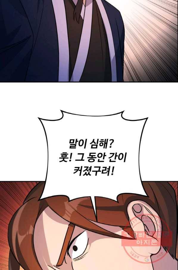 천하제일 표사 17화 21