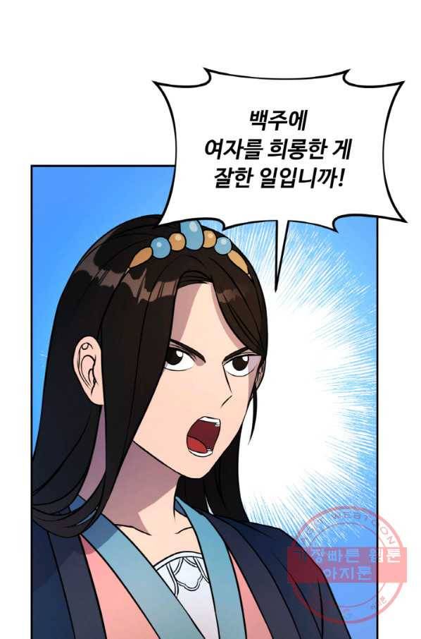 천하제일 표사 17화 27