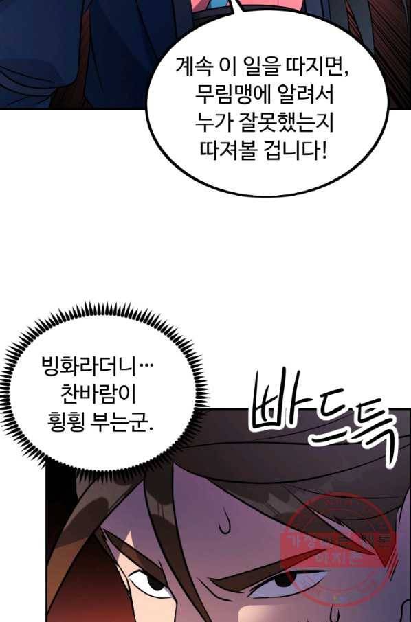 천하제일 표사 17화 30