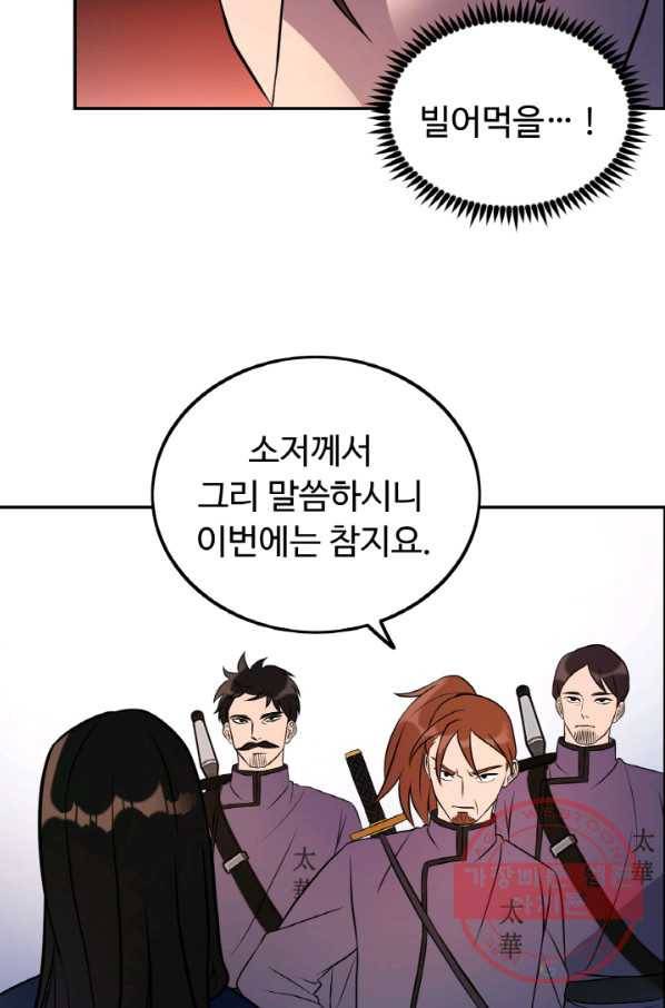 천하제일 표사 17화 31