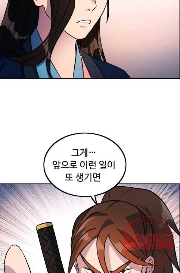 천하제일 표사 17화 33