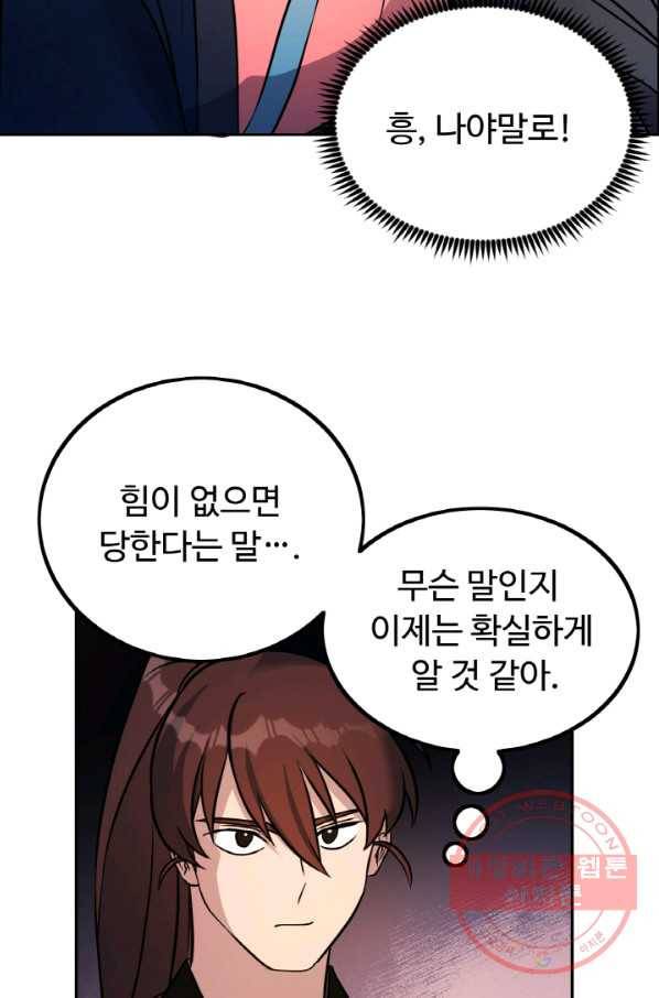 천하제일 표사 17화 37