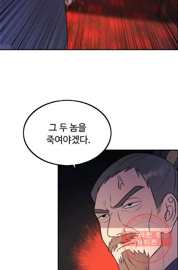 천하제일 표사 17화 43