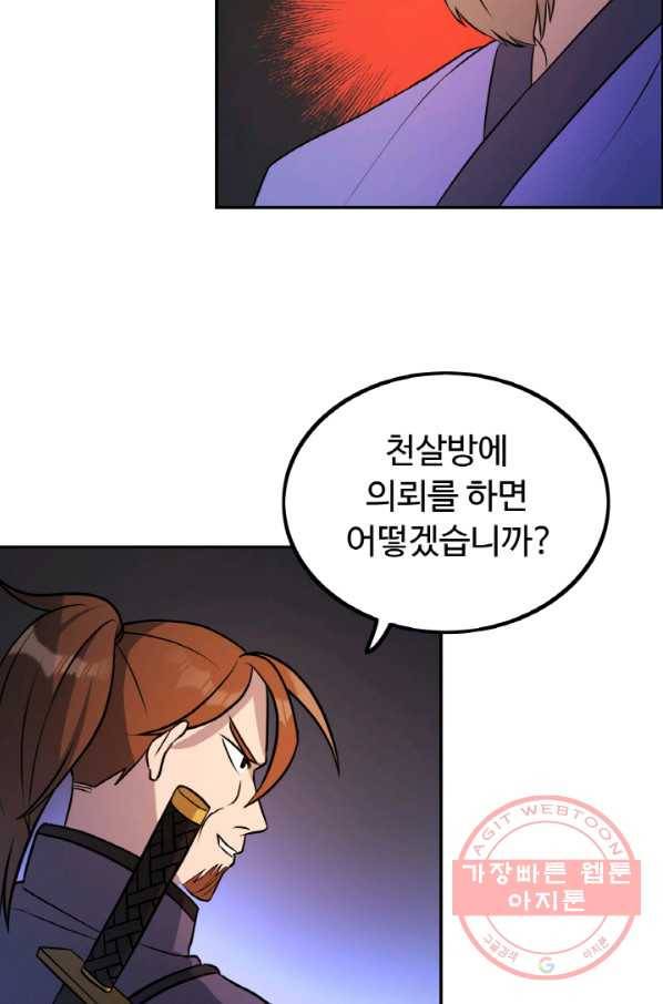 천하제일 표사 17화 44