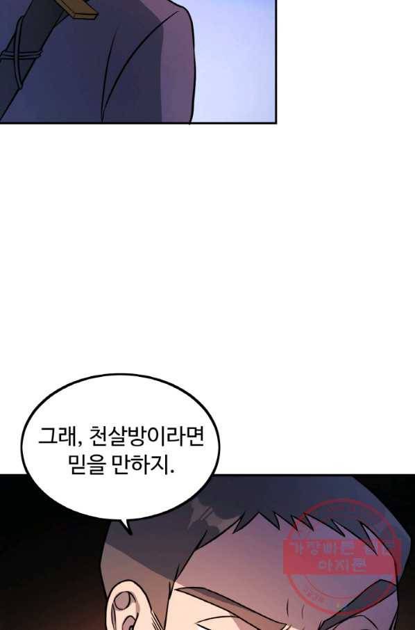 천하제일 표사 17화 45