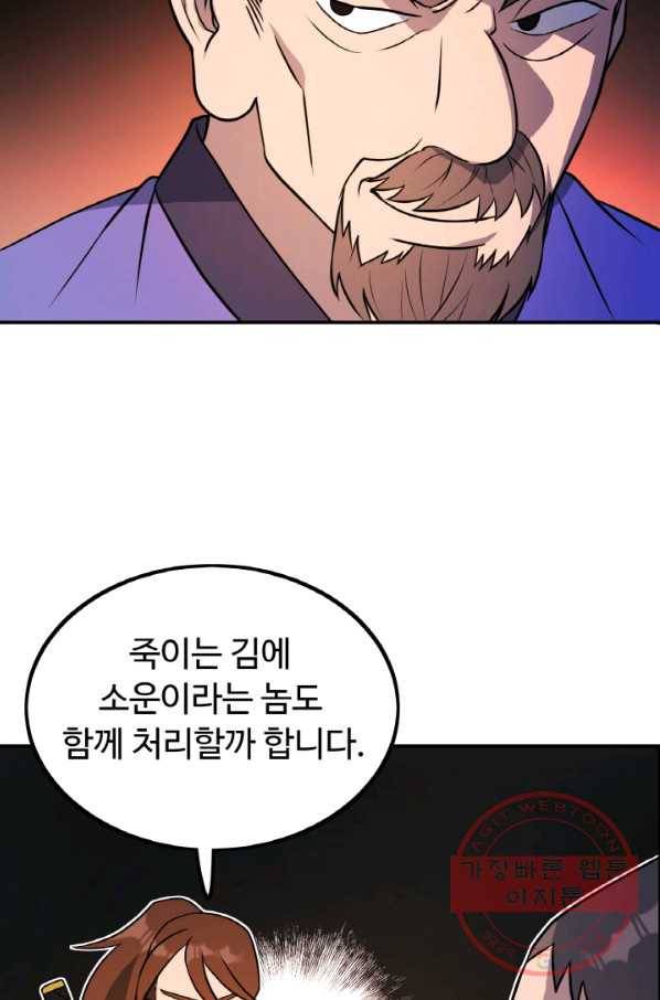 천하제일 표사 17화 46